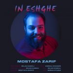 دانلود آهنگ جدید مصطفی ظریف به نام این عشقه